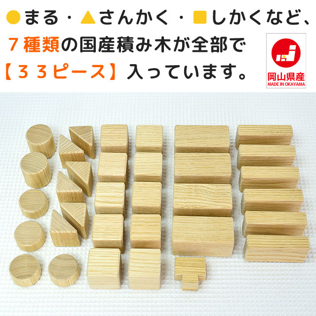  積み木 国産