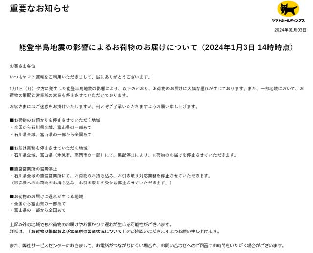 お届けについて