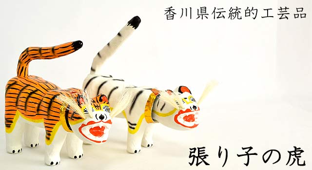 張り子の虎