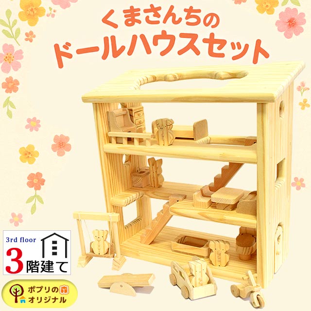 ドールハウス
