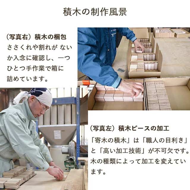 積木の制作風景